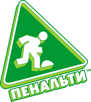 «Пенальти»