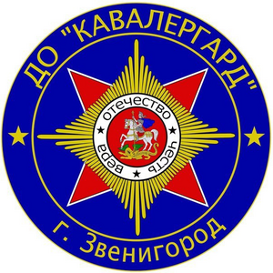 Кавалергард 2016-1