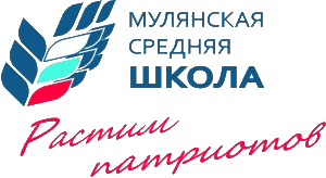 Мулянская СШ