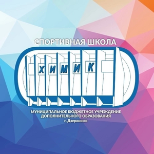 "СШ Химик"