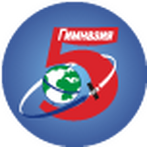 Муниципальное автономное общеобразовательное учреждение "Гимназия № 5" г.Перми