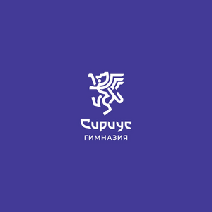 Гимназия Сириус