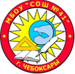 СОШ №41