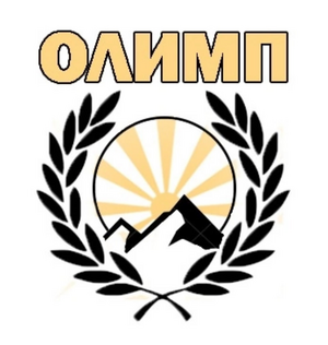 Олимп-2017