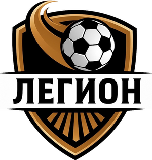 Легион
