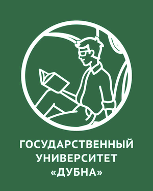 Государственный университет г. Дубна