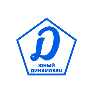 АНО Юный динамовец 2