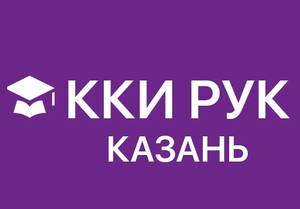 ККИ РУК