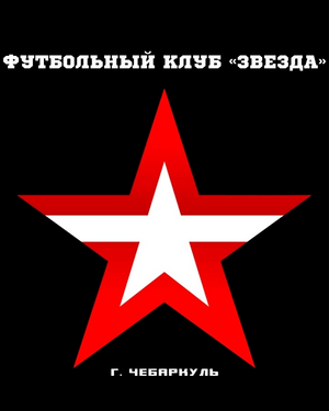 Звезда