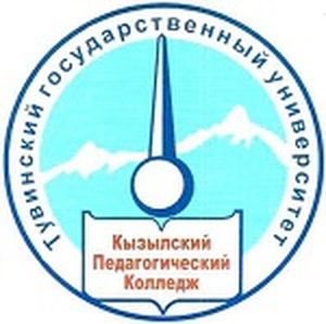 Кызылский Педагогический колледж-1
