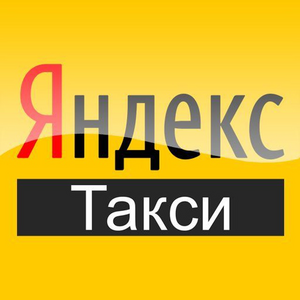 ЯНДЕКС.ТАКСИ