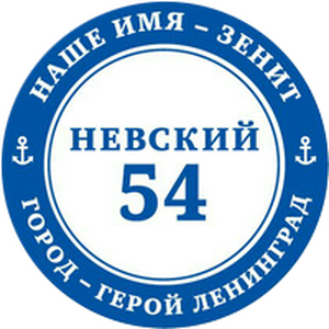 Невский 54