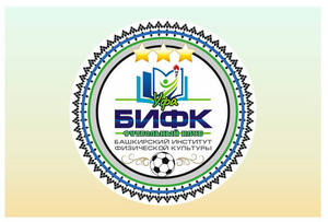 СПОБИФК