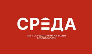 Среда 