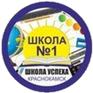 Краснокамская ШГ №1