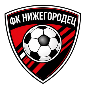 Нижегородец