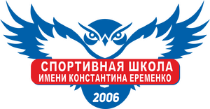 СШ «им. К. Еременко-09»