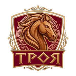 ТРОЯ