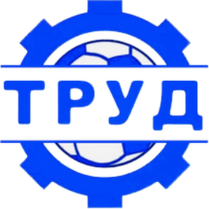 Труд