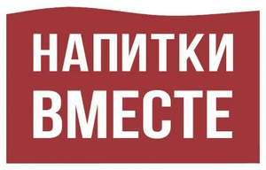 Напитки Вместе
