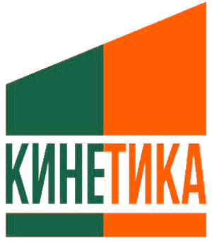 «Кинетика»