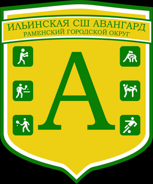 Авангард