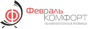 Февраль Комфорт