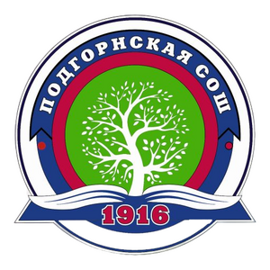 МАОУ «Подгорнская СОШ» (2012-2013 г.р.) девушки
