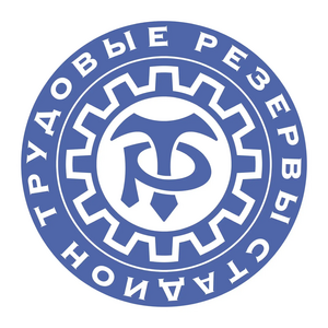 Трудовые Резервы