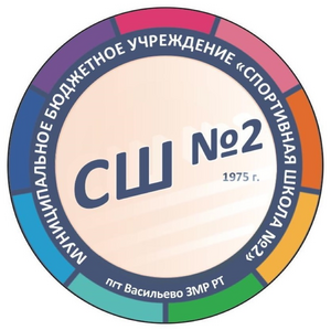 СШ №2