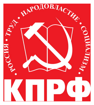 КПРФ