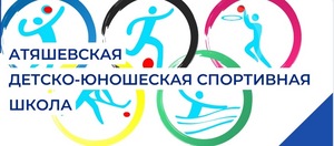 Атяшево U-14