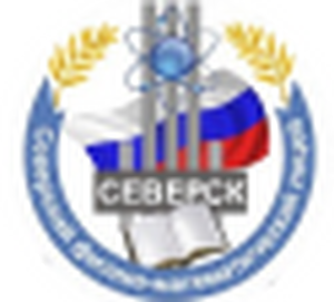 МАОУ «Северский физико-математический лицей» (2006-2007 г.р.)