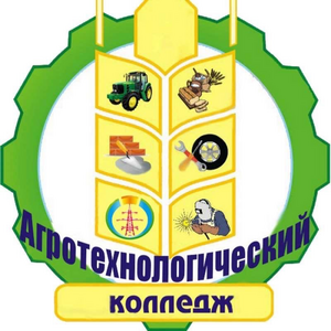 Агротехнологический 