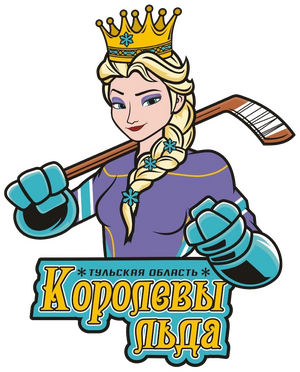 Королевы льда Королевы льда