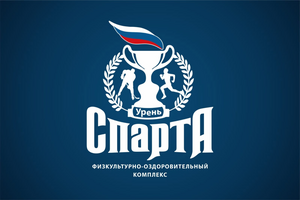 Спарта-2013