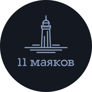 11 маяков