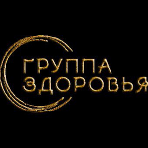 “Группа здоровья”