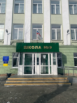 СОШ №9