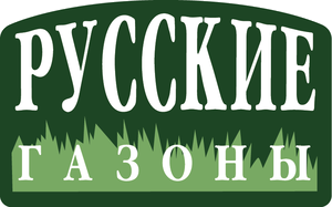 Русские газоны