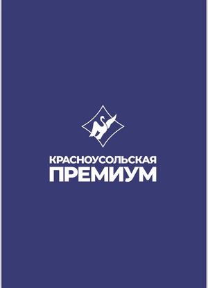 Красноусольская-Премиум