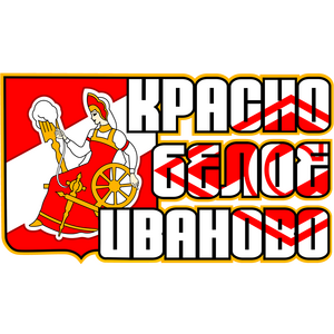 ФК Иваново