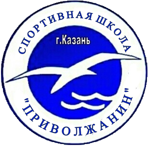 Спортивная школа Приволжанин-2
