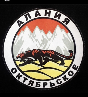 "Алания"