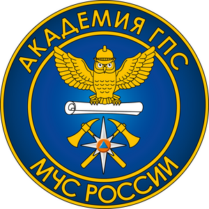 Академия государственной противопожарной службы МЧС России