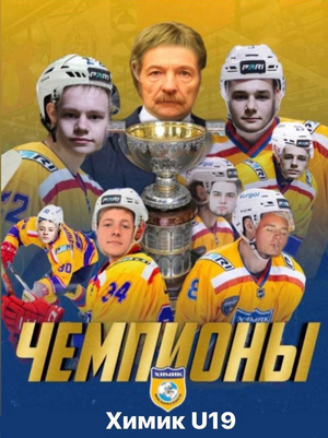 ФК "ХИМИК U19" Воскресенск