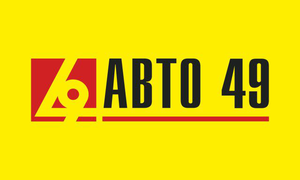 Авто-49