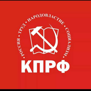 "КПРФ"