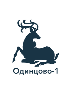 Одинцово-1