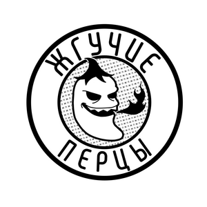 Жгучие Перцы